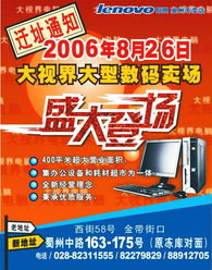 崇州大世界数码卖场中的创意引擎 风行设计室全方位广告服务
