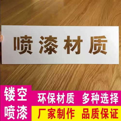 喷字模板镂空字自喷漆字广告牌空心字刻字墙体塑料板定制数字pvc